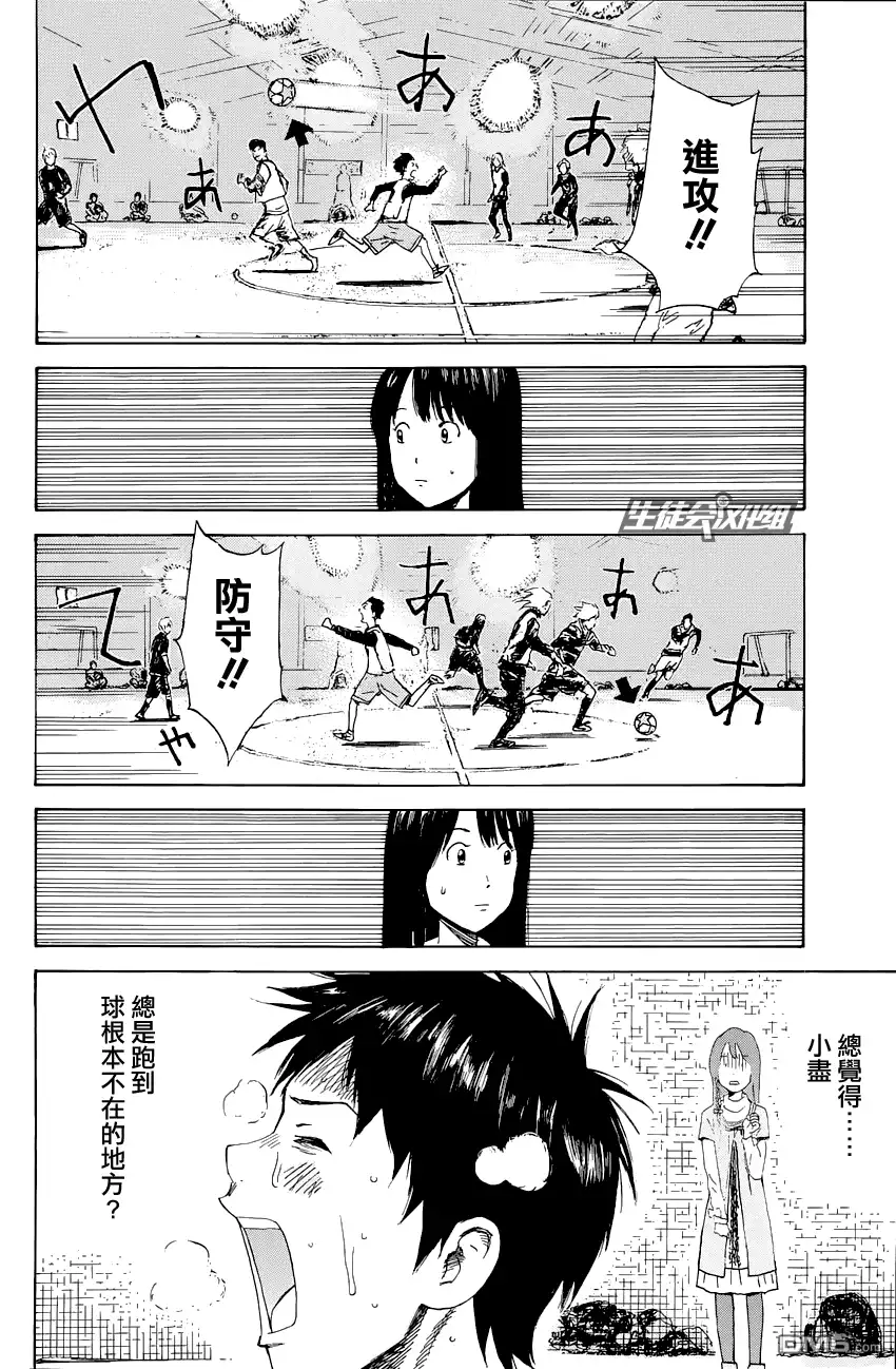 《DAYS》第2话 萌芽 第14页