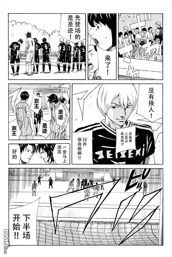 《DAYS》第68话 第7页