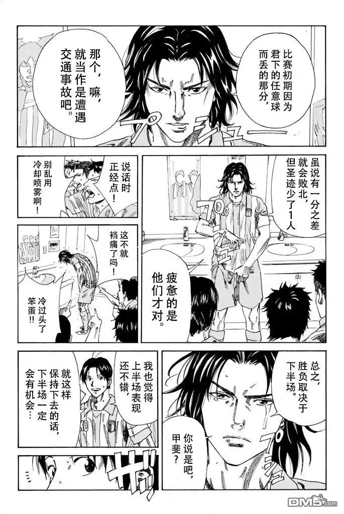 《DAYS》第68话 第3页