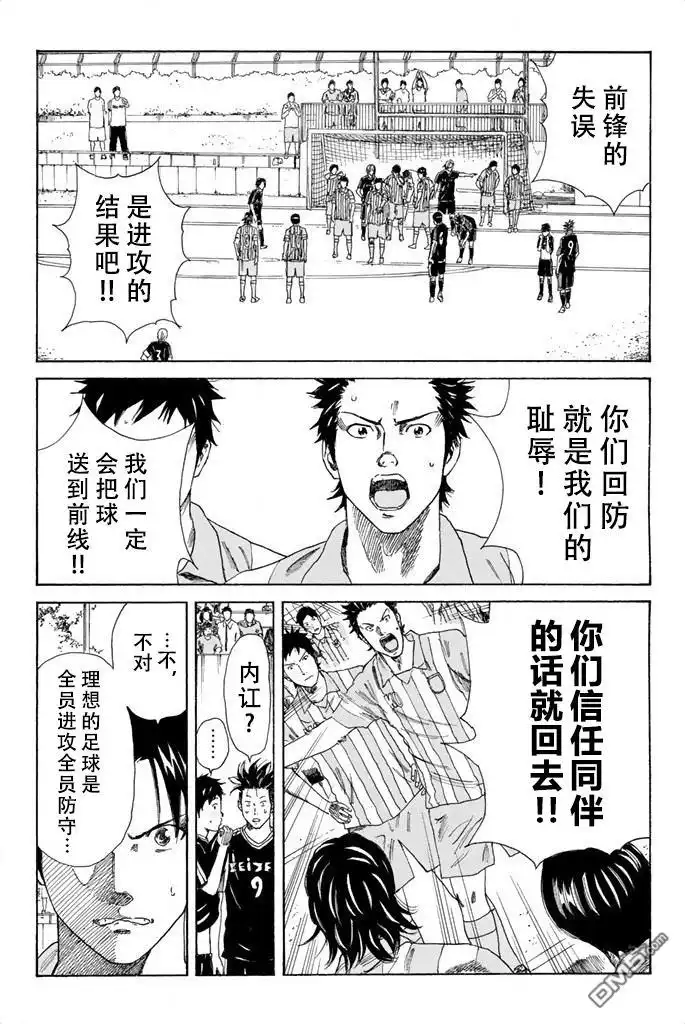 《DAYS》第68话 第13页