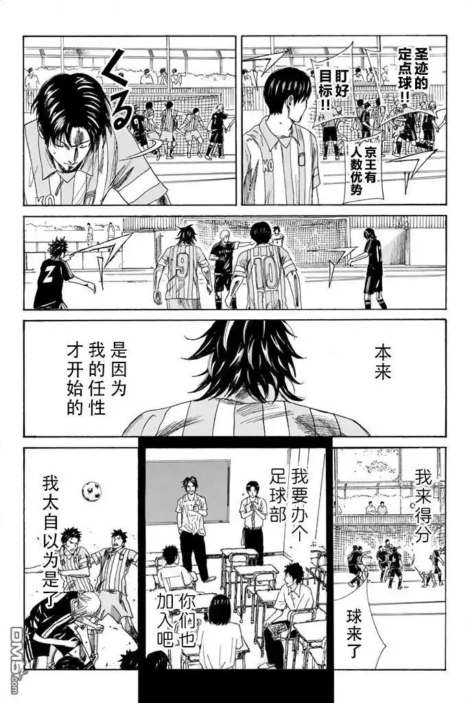《DAYS》第68话 第15页