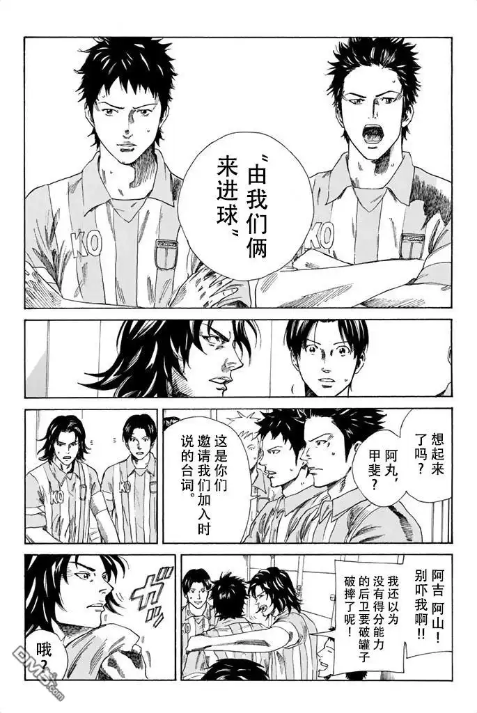 《DAYS》第68话 第4页