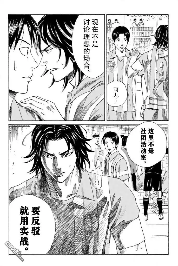 《DAYS》第68话 第14页