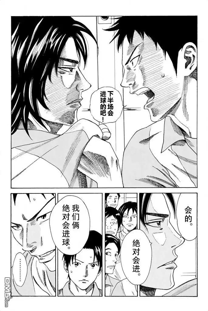 《DAYS》第68话 第5页