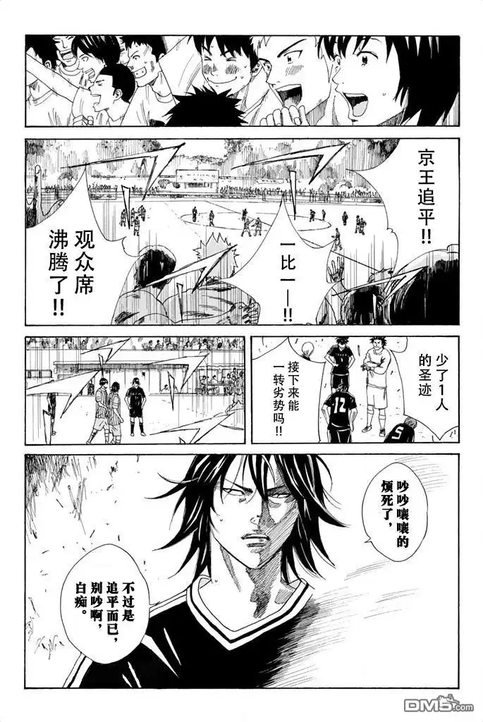 《DAYS》第68话 第20页