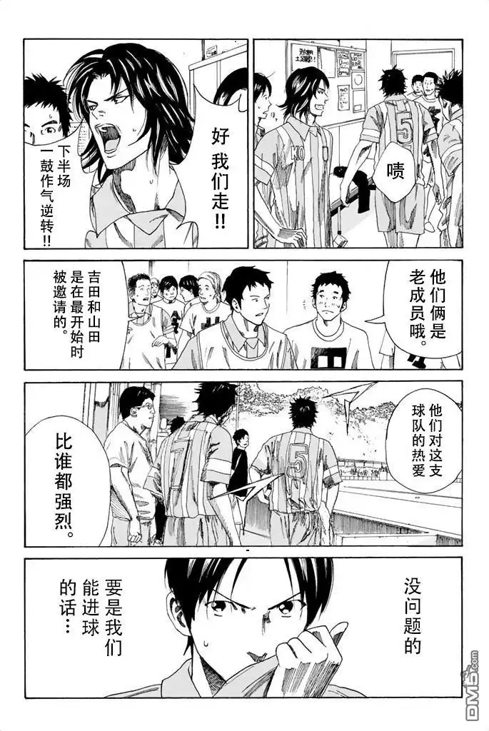 《DAYS》第68话 第6页