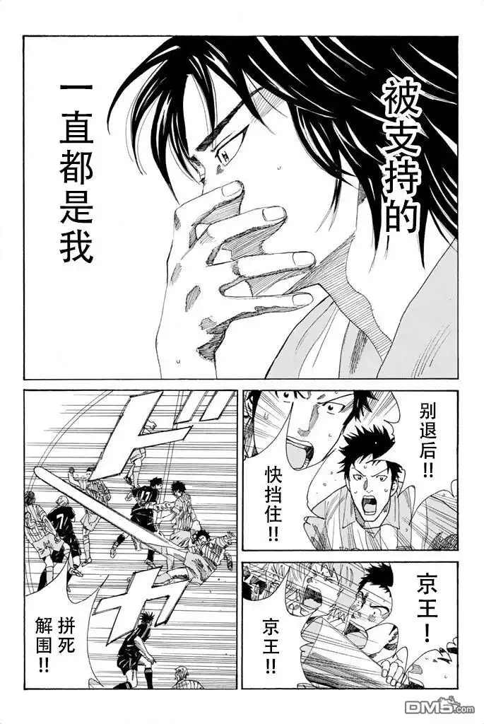 《DAYS》第68话 第16页