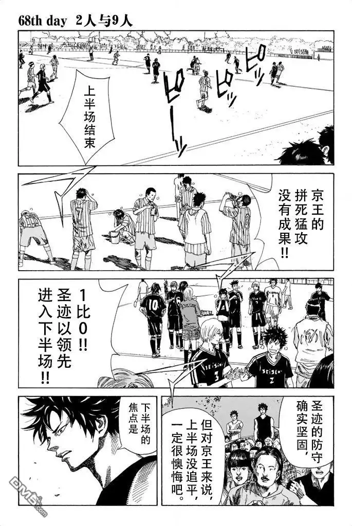 《DAYS》第68话 第1页