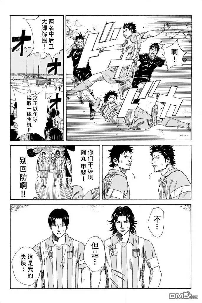 《DAYS》第68话 第12页