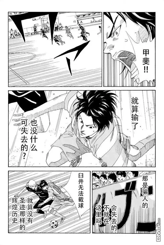 《DAYS》第68话 第17页