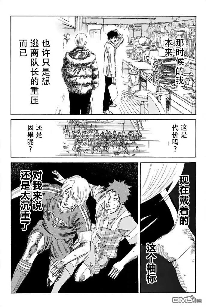 《DAYS》第69话 第12页