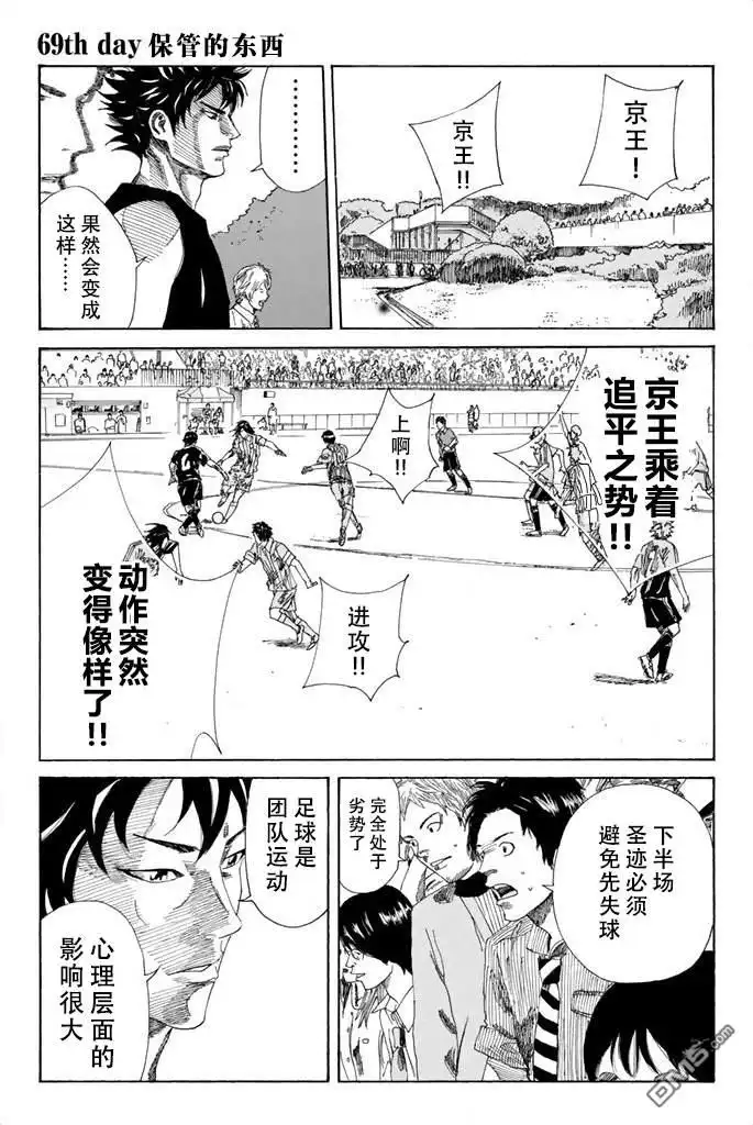 《DAYS》第69话 第1页