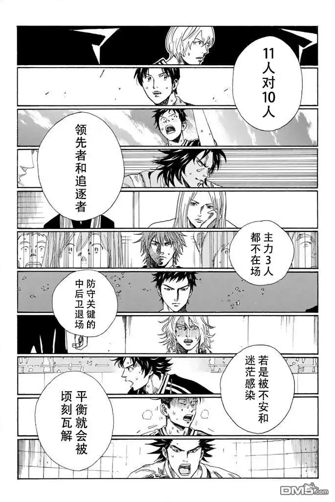 《DAYS》第69话 第2页