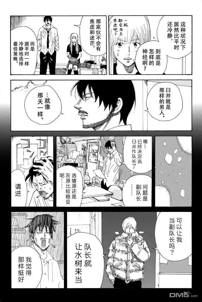 《DAYS》第69话 第8页