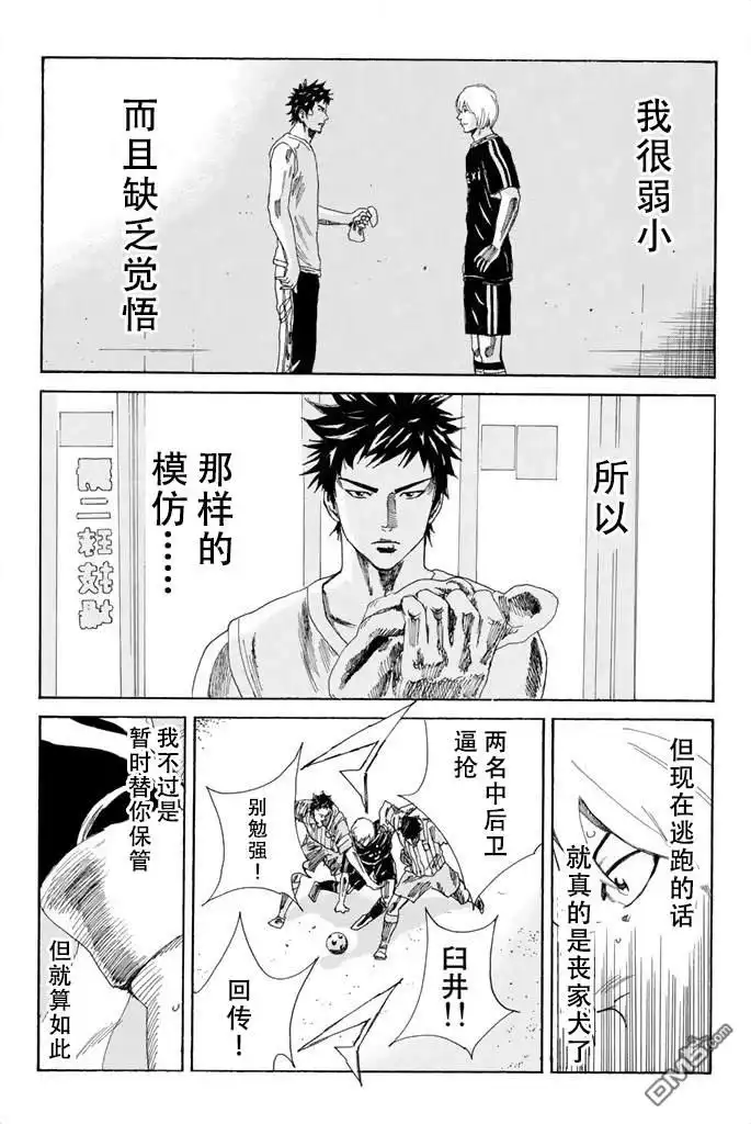 《DAYS》第69话 第14页