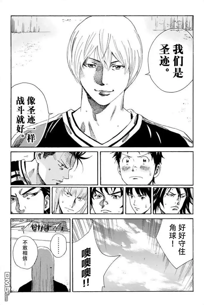 《DAYS》第69话 第7页