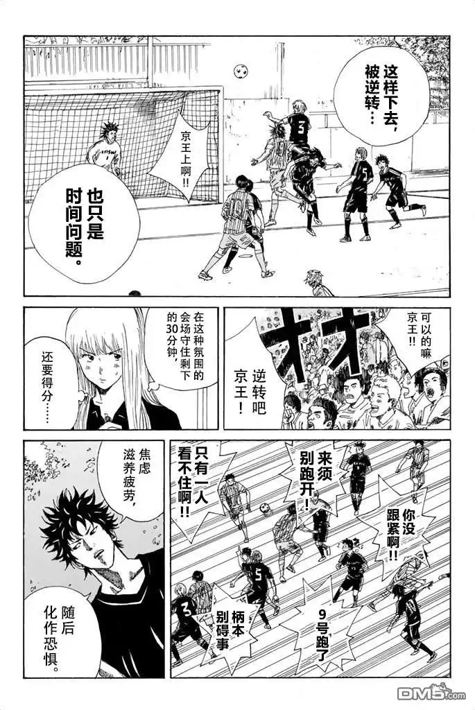《DAYS》第69话 第3页