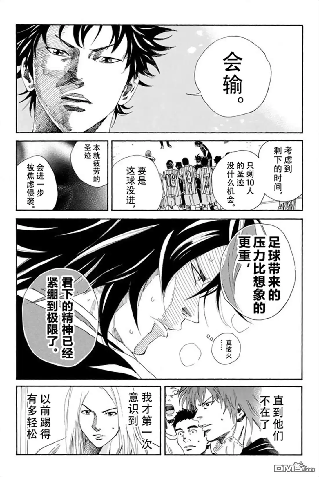 《DAYS》第70话 第9页