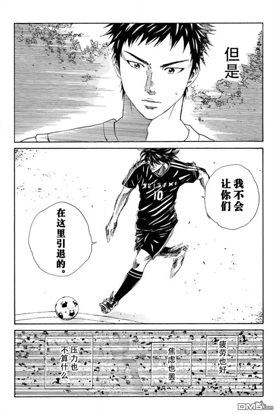 《DAYS》第70话 第10页