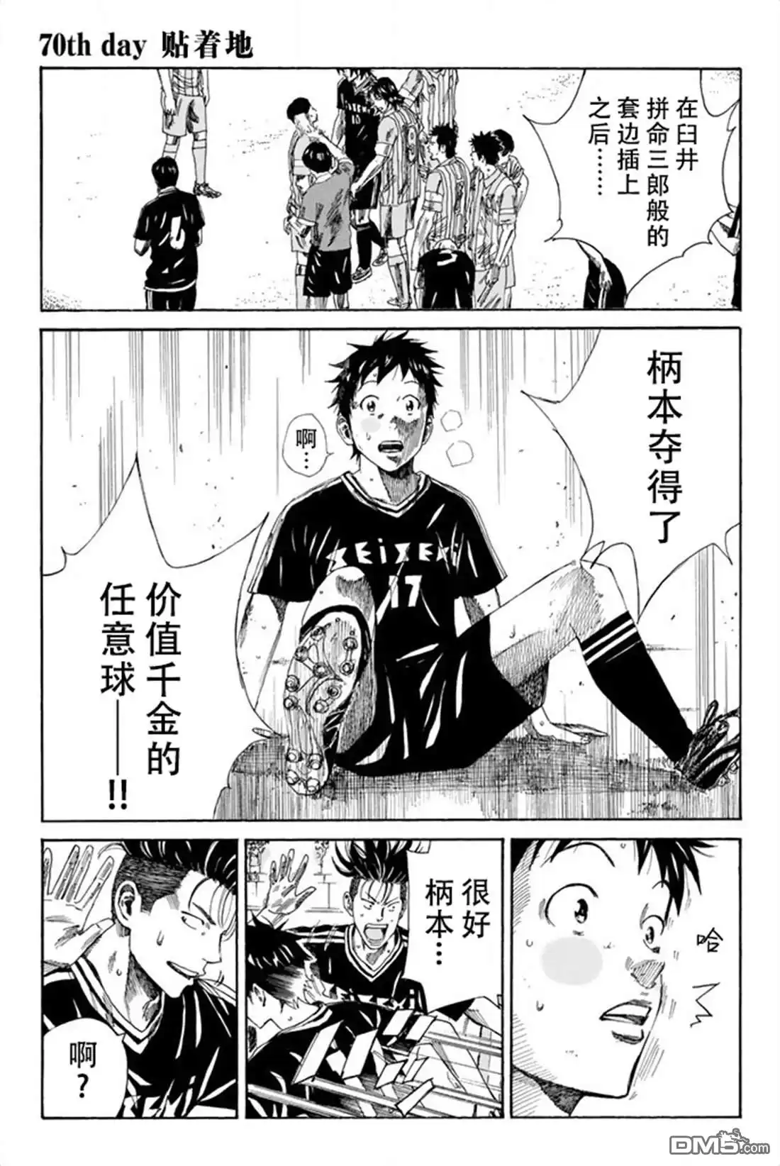《DAYS》第70话 第1页