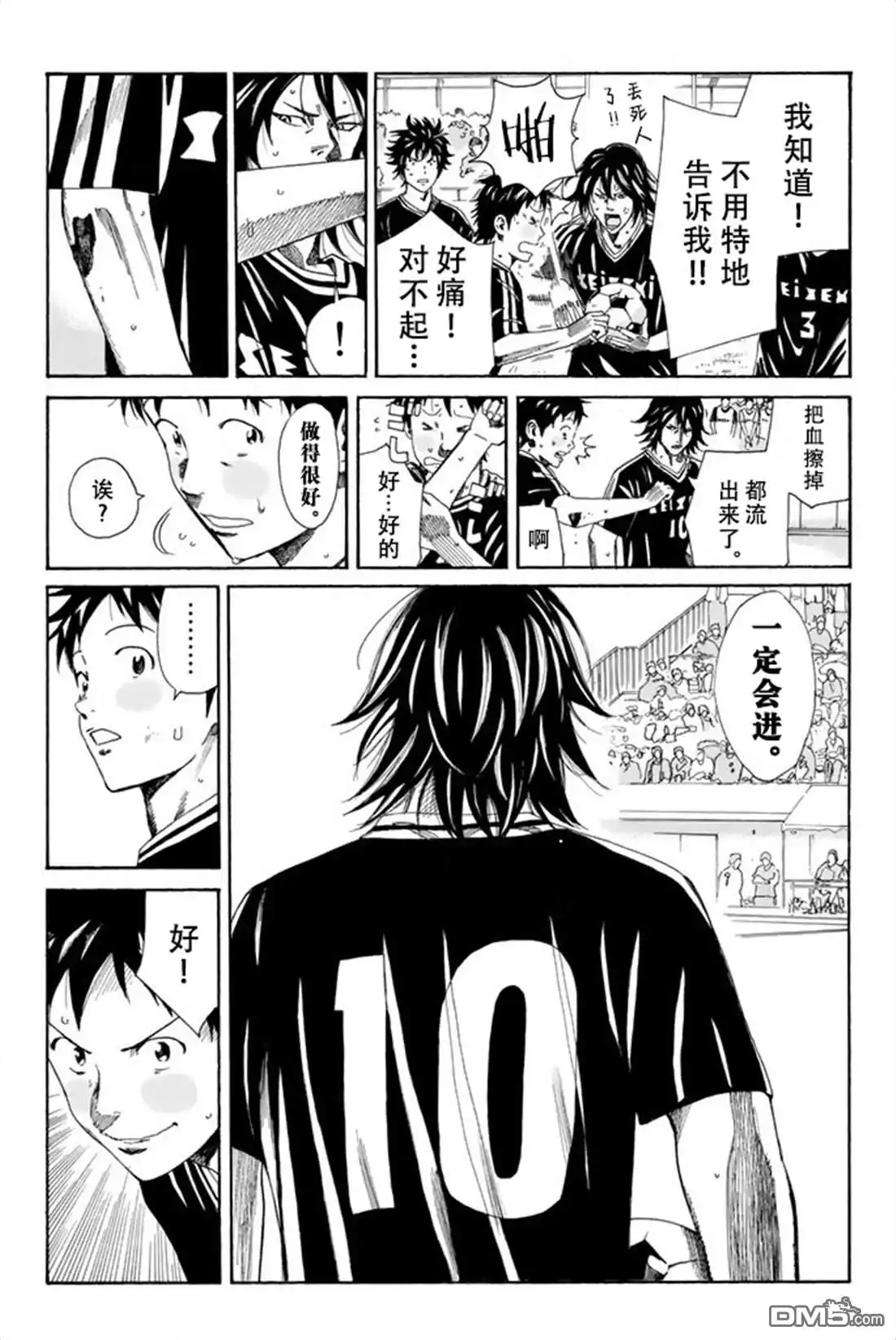 《DAYS》第70话 第3页