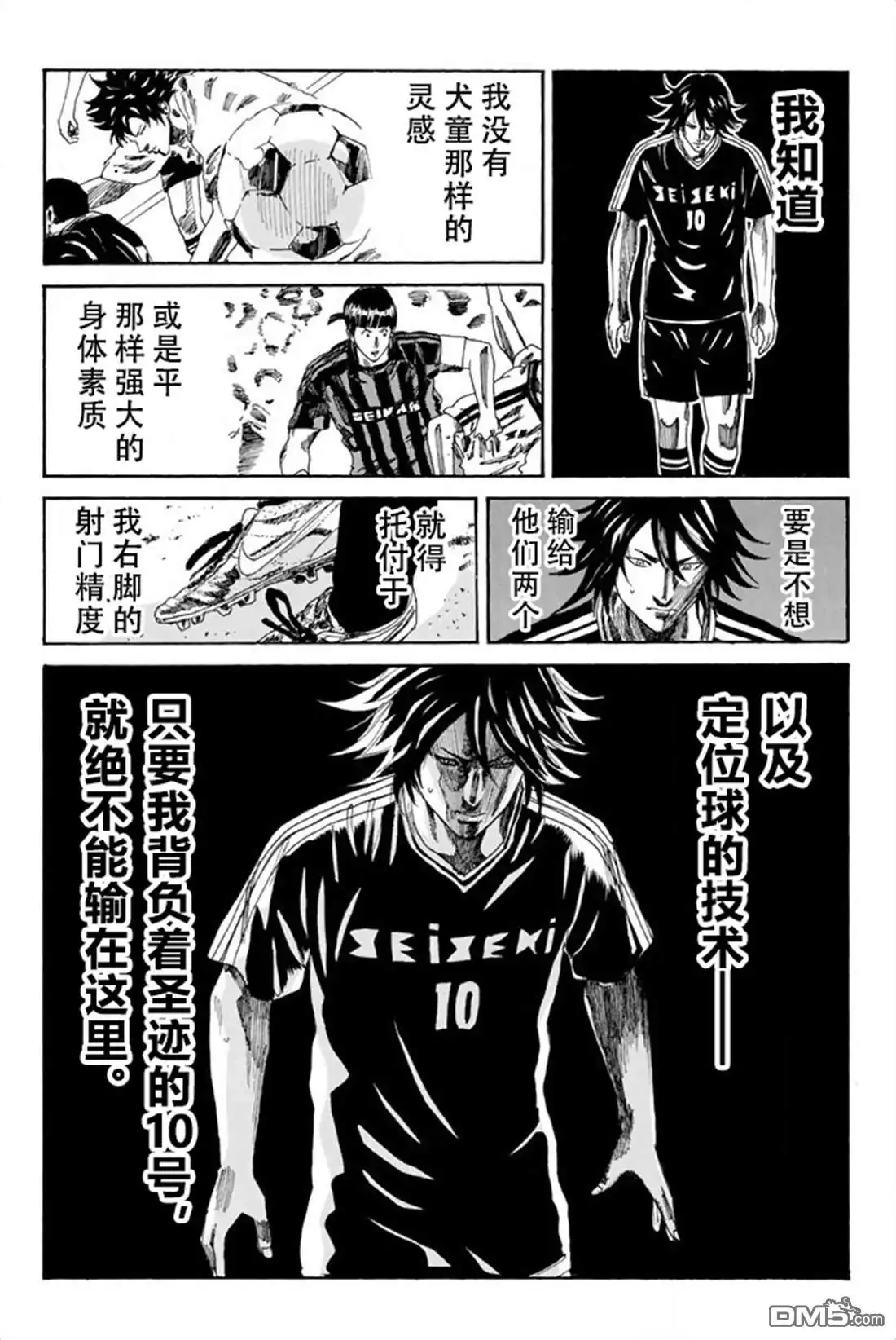 《DAYS》第70话 第7页