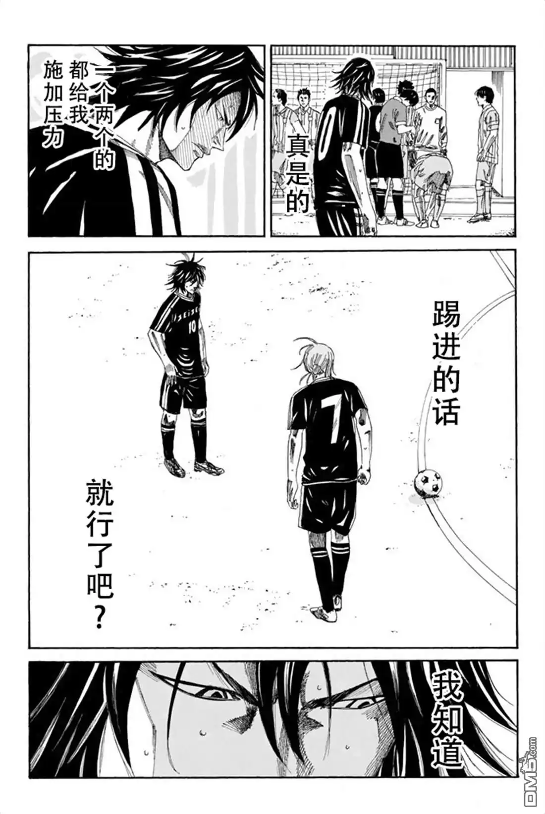 《DAYS》第70话 第5页