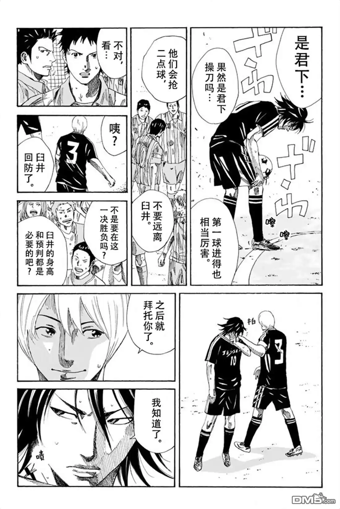 《DAYS》第70话 第4页