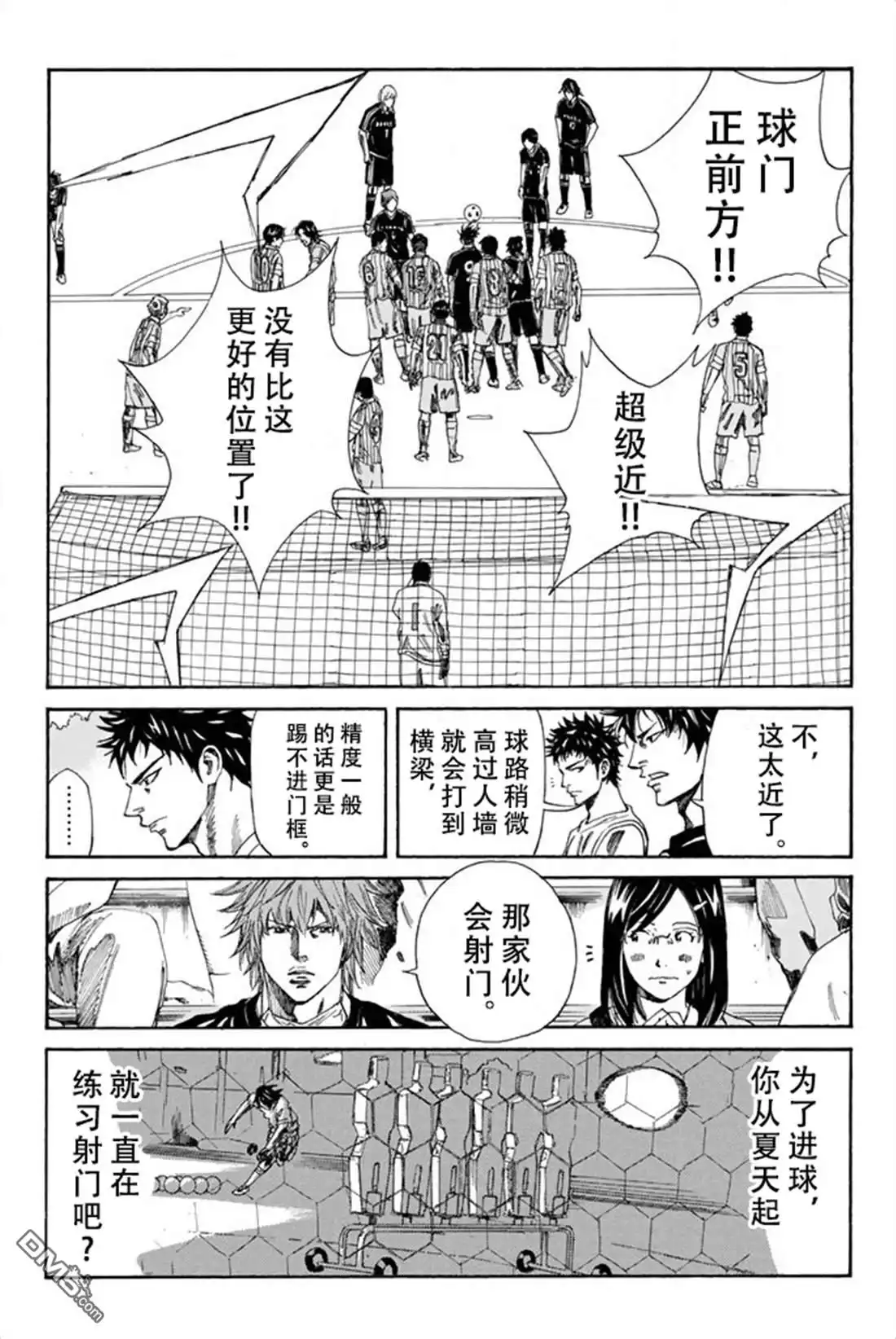 《DAYS》第70话 第6页