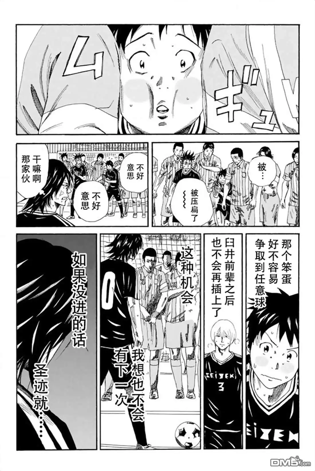 《DAYS》第70话 第8页