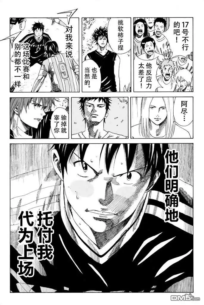 《DAYS》第71话 第11页