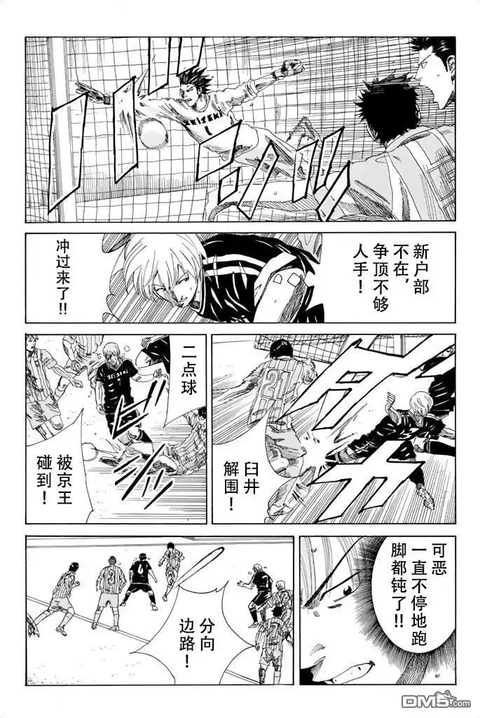 《DAYS》第71话 第6页