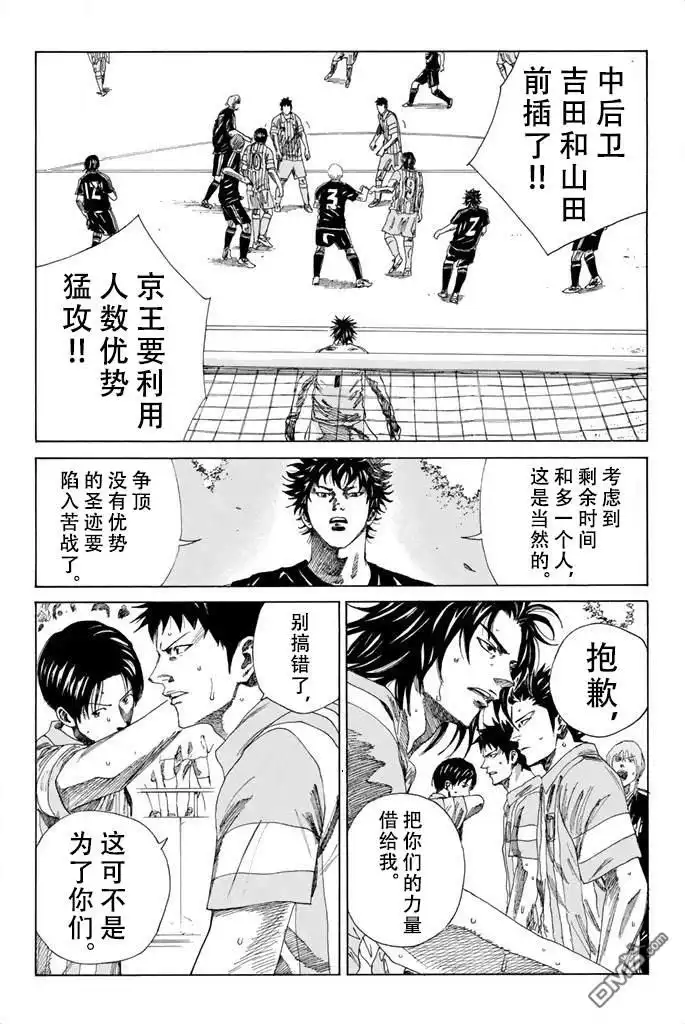 《DAYS》第71话 第4页