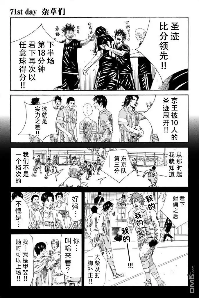 《DAYS》第71话 第1页