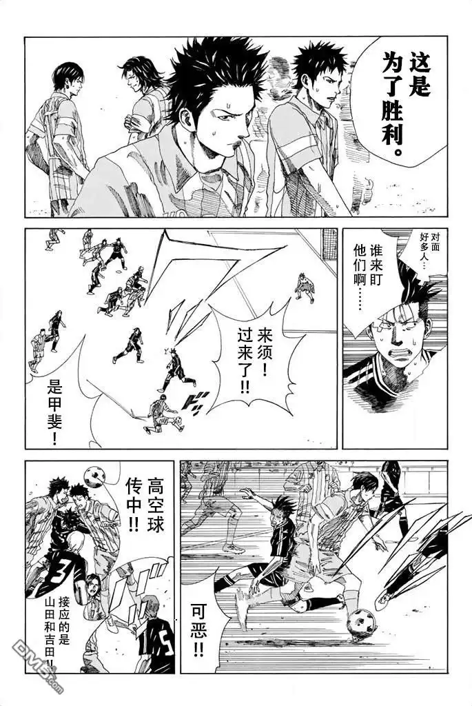 《DAYS》第71话 第5页