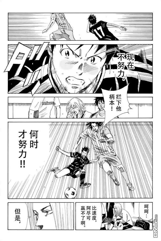 《DAYS》第71话 第13页