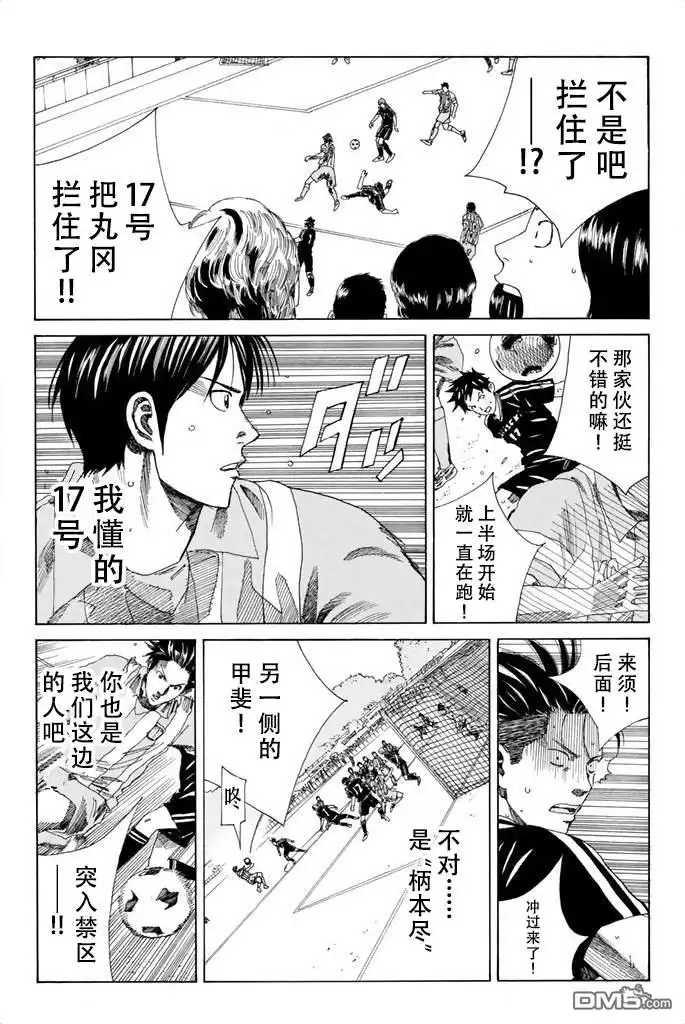 《DAYS》第71话 第15页