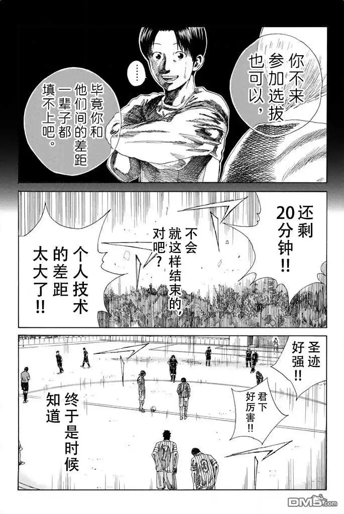 《DAYS》第71话 第2页