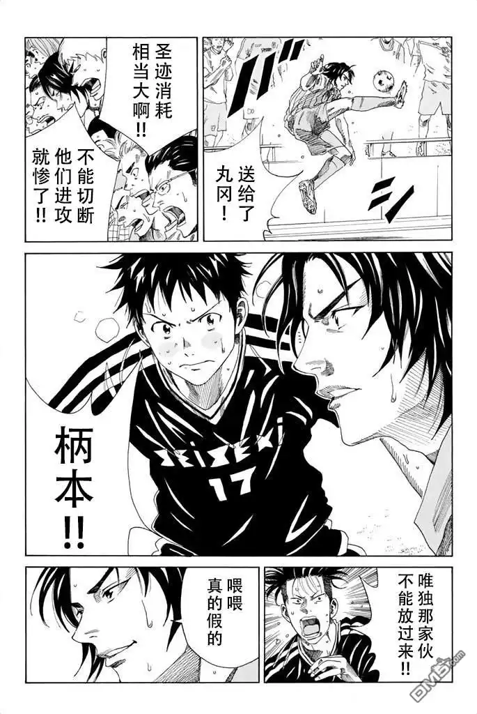 《DAYS》第71话 第7页