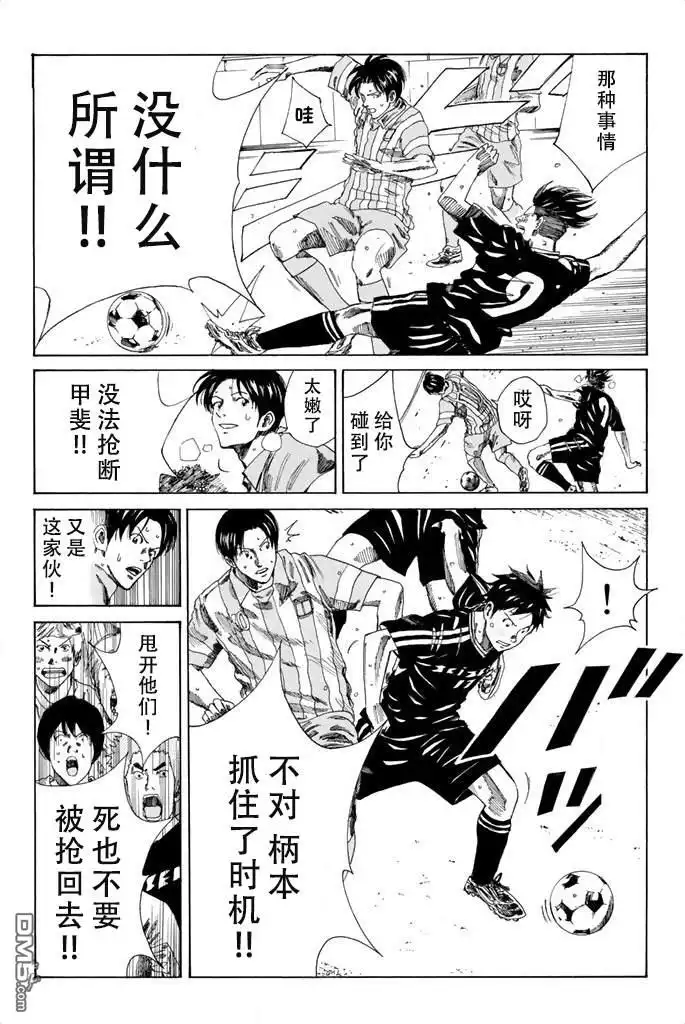 《DAYS》第72话 第4页
