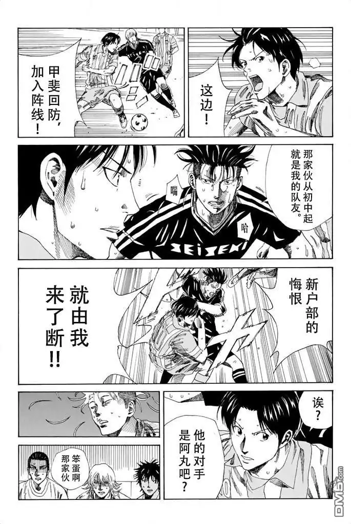 《DAYS》第72话 第3页