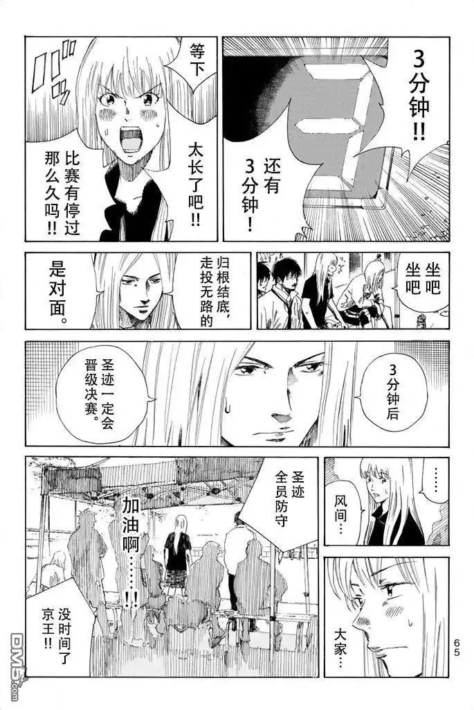《DAYS》第72话 第7页