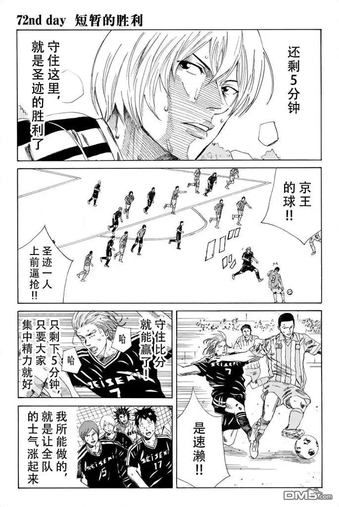 《DAYS》第72话 第1页