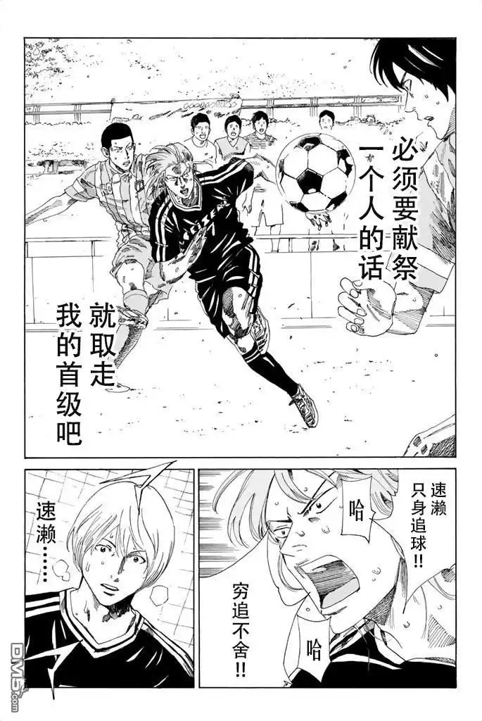 《DAYS》第72话 第2页