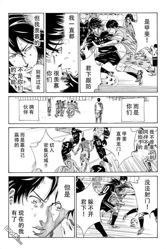 《DAYS》第72话 第8页