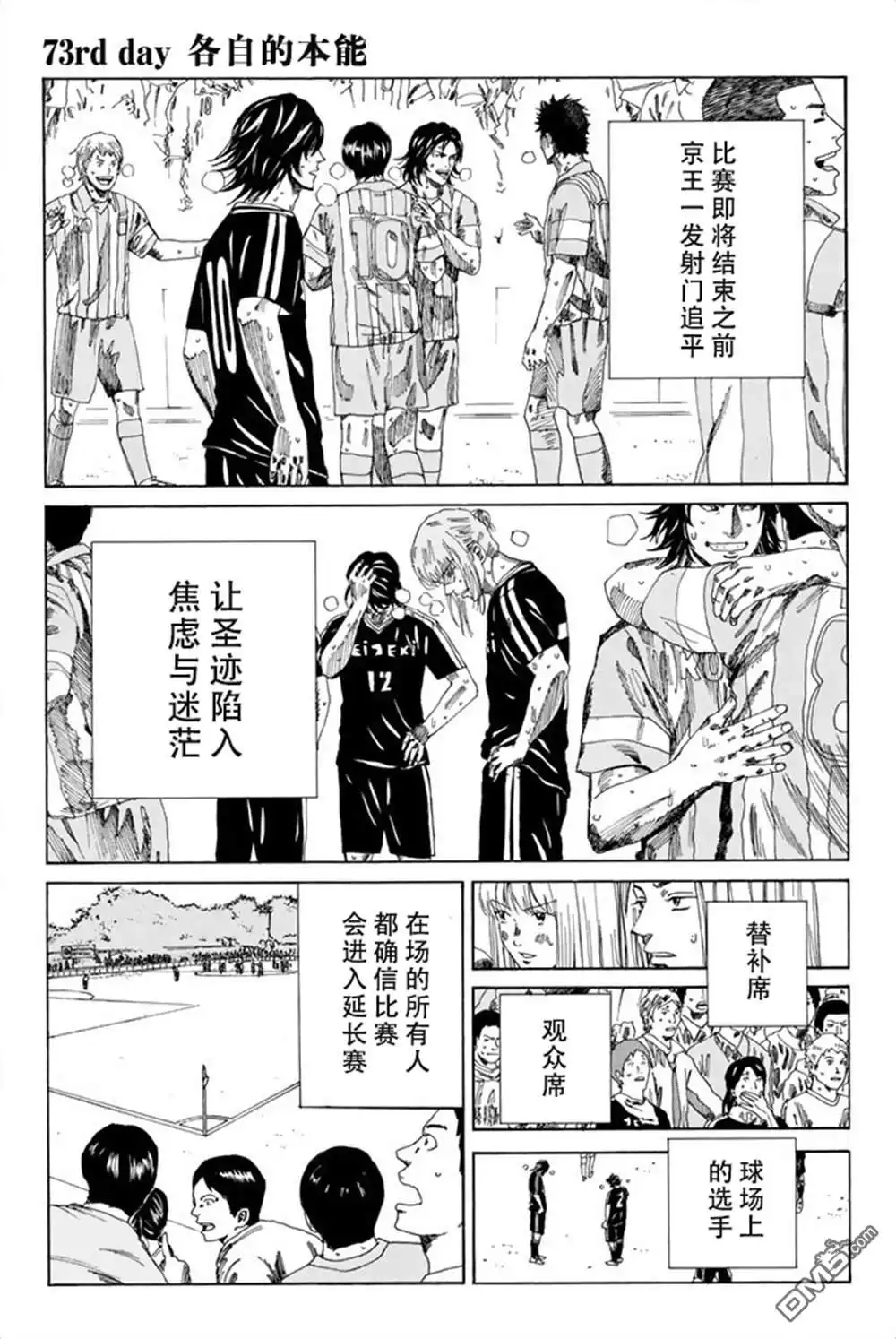 《DAYS》第73话 第1页