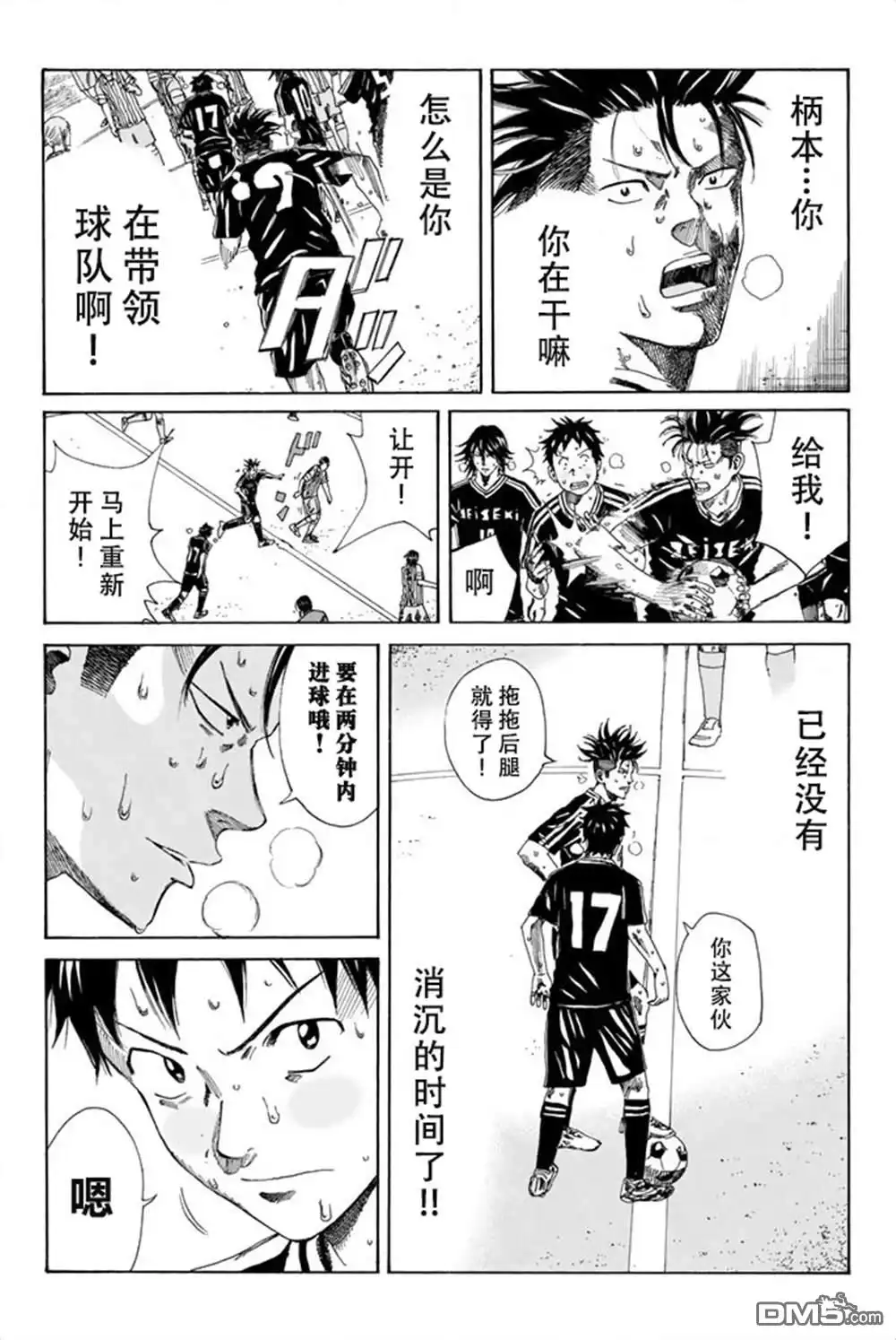 《DAYS》第73话 第3页