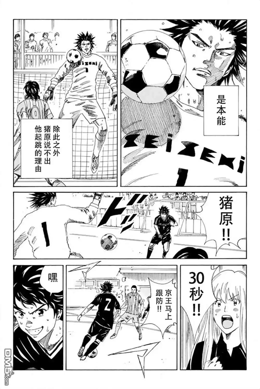《DAYS》第73话 第10页
