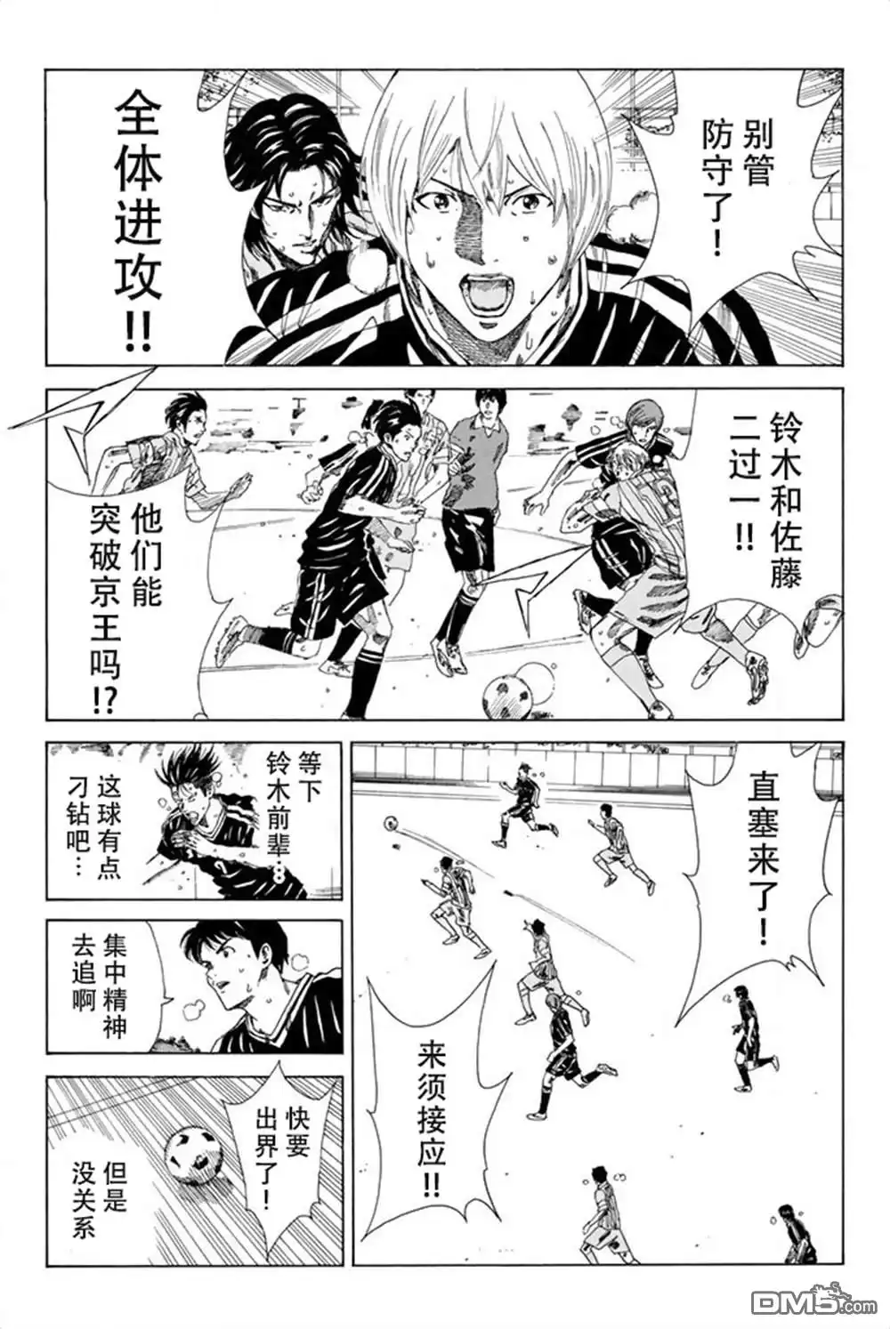 《DAYS》第73话 第5页