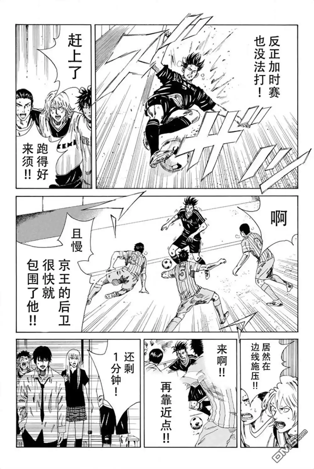《DAYS》第73话 第6页